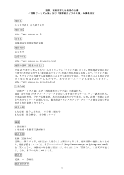 講師、准教授または教授の公募 （「国際ツーリズム論