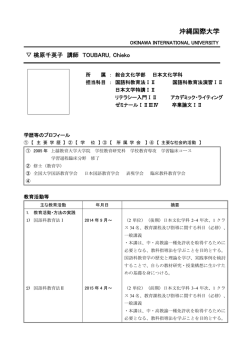 沖縄国際大学