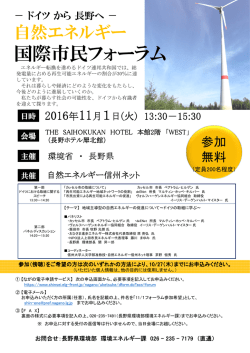 自然エネルギー国際市民フォーラム