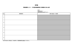 質問書【PDF:8KB】