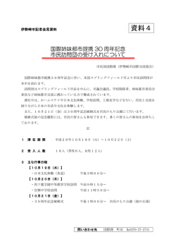 資料4 - 伊勢崎市