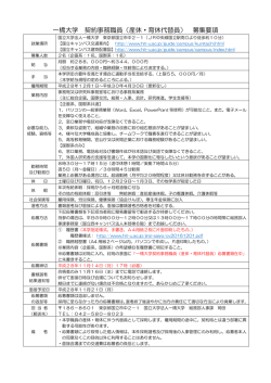 一橋大学 契約事務職員（産休・育休代替員） 募集要項