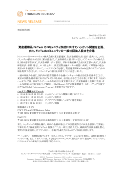 資産運用系 FinTech のコミュニティ形成に向けて