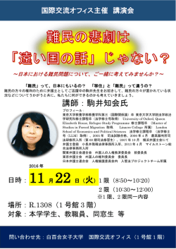 講演会ポスター - 白百合女子大学