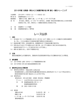 レース公示 - 宮城県セーリング連盟