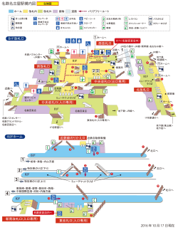 名鉄名古屋駅構内図