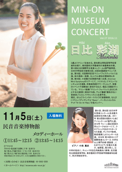 詳細はこちら - 民音音楽博物館