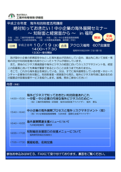 10月19日開催のご案内 - 日本旅行のイベント支援ソリューション