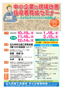 中小企業の現場改善 指導者育成セミナー 中小企業