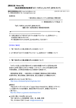 関東支部 News 59 - 組込みシステム技術協会