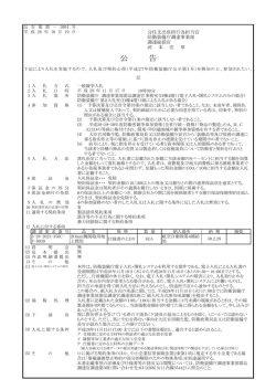 公 告 - 防衛省装備施設本部