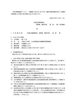 下記の業務委託について、一般競争入札を行いますので、磐田市契約