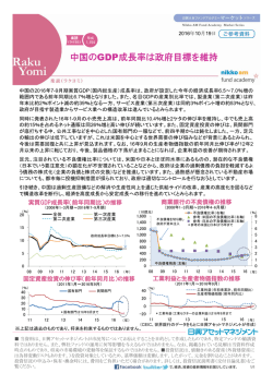 中国のGDP成長率は政府目標を維持 中国のGDP成長率は政府目標を