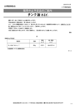 販売中止予定品のご案内
