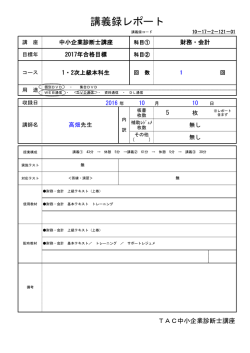 中小企業診断士 講義録
