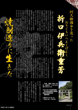 阿久根市の焼酎特集