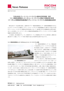 リデュース・リユース・リサイクル推進功労者等表彰 内閣総理大臣