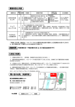 募集科目と内容 入校生の特典 訓練時間 問い合わせ先・交通手段
