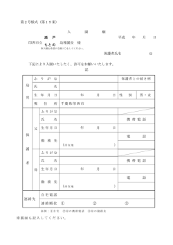 （第19条） 入 園 願 平成 年 月 日 印西市立 幼稚園長 様 保護者氏名