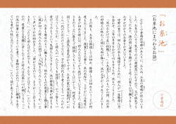 北九州銀行：北九州むかし話＞お糸池