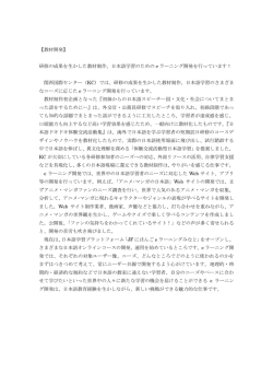 教材開発 - 関西国際センター
