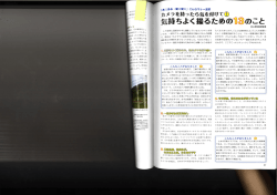 『鉄道ダイヤ情報11月号』に撮影マナー記事（文：野田真愉美）