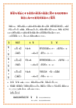 HP掲載（区民意見交換会ちらし）