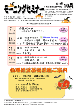 平成28年10月 予定表をUPしました！