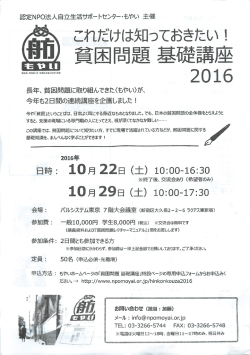 貧困問題基礎講座