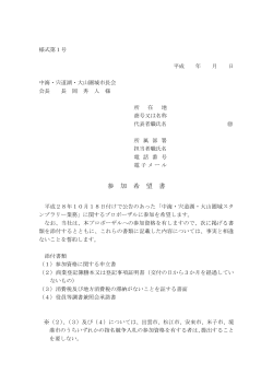 参 加 希 望 書