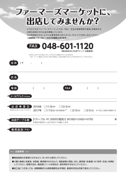 ファーマーズマーケットに - さいたまスーパーアリーナ