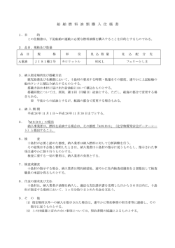 船 舶 燃 料 油 類 購 入 仕 様 書