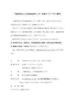 一般財団法人日本造船技術センター技術セミナーのご案内