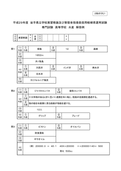 H29 高校 水産 （PDFファイル 173.5KB）