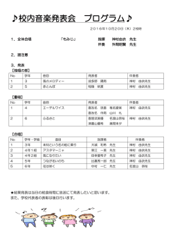 校内音楽発表会 プログラム