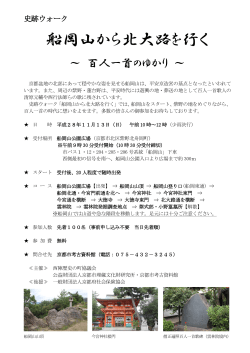 船岡山から北大路を行く - 公益財団法人京都市埋蔵文化財研究所