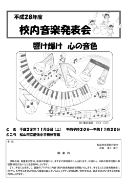 校内音楽発表会