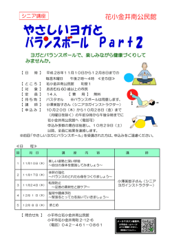 ヨガとバランスボールで、楽しみながら健康づくりして みませんか。