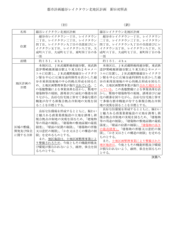都市計画越谷レイクタウン北地区計画 新旧対照表 （旧） （新）