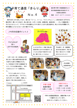 子育て通信NO4.