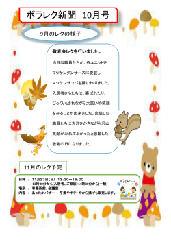 ボラレク新聞10月号はこちらです！