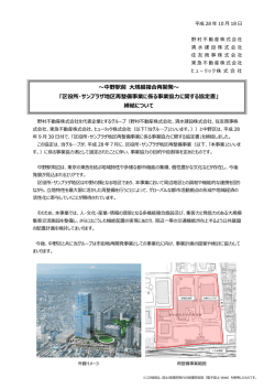 中野駅前 大規模複合再開発～ 「区役所・サンプラザ地区再