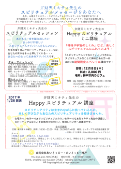 Happy スピリチュアル 講座