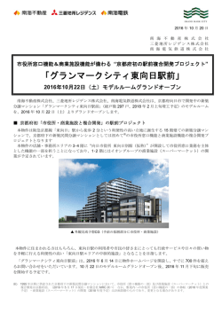 （土）モデルルームグランドオープン(PDF:679KB)