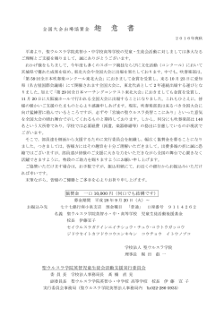 協賛金趣意書（訂正・改訂） 吹奏楽2016