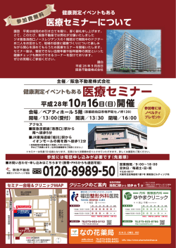 詳細はこちら（ご案内PDFファイル）をご確認ください。