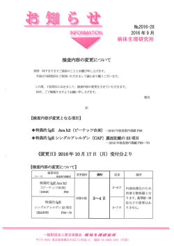 シングルアレルゲン23項目 - 一般財団法人東京保健会 病体生理研究所