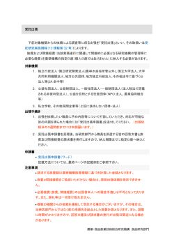 受託出張 下記対象機関からの依頼による調査等に係る出張を「受託出張