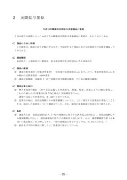 民間給与関係（pdfファイル：353KB）