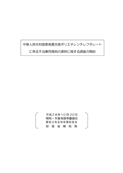 資料 - 財務省